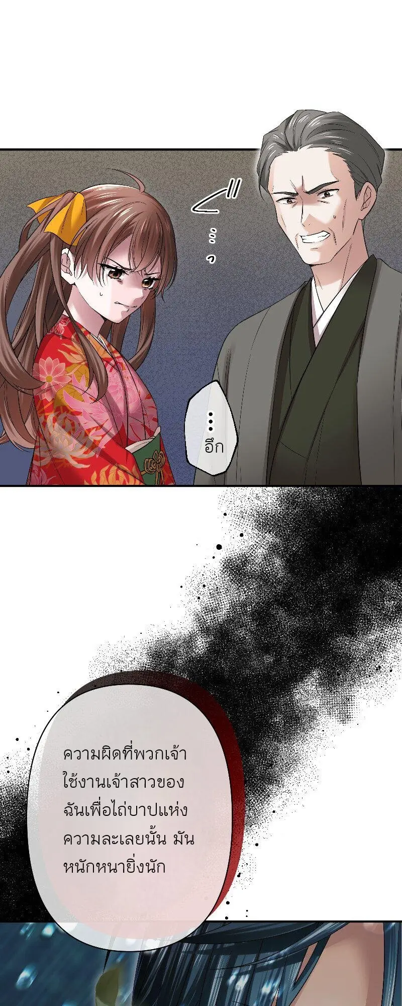 เจ้าสาวไร้เสียงกับมังกรดำ ตอนที่ 3 หน้า 16