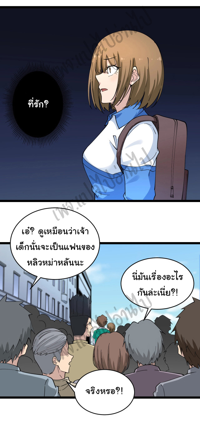 Sanjie Taobao Store ระบบร้านค้าเทพเจ้า ตอนที่ 102 หน้า 18