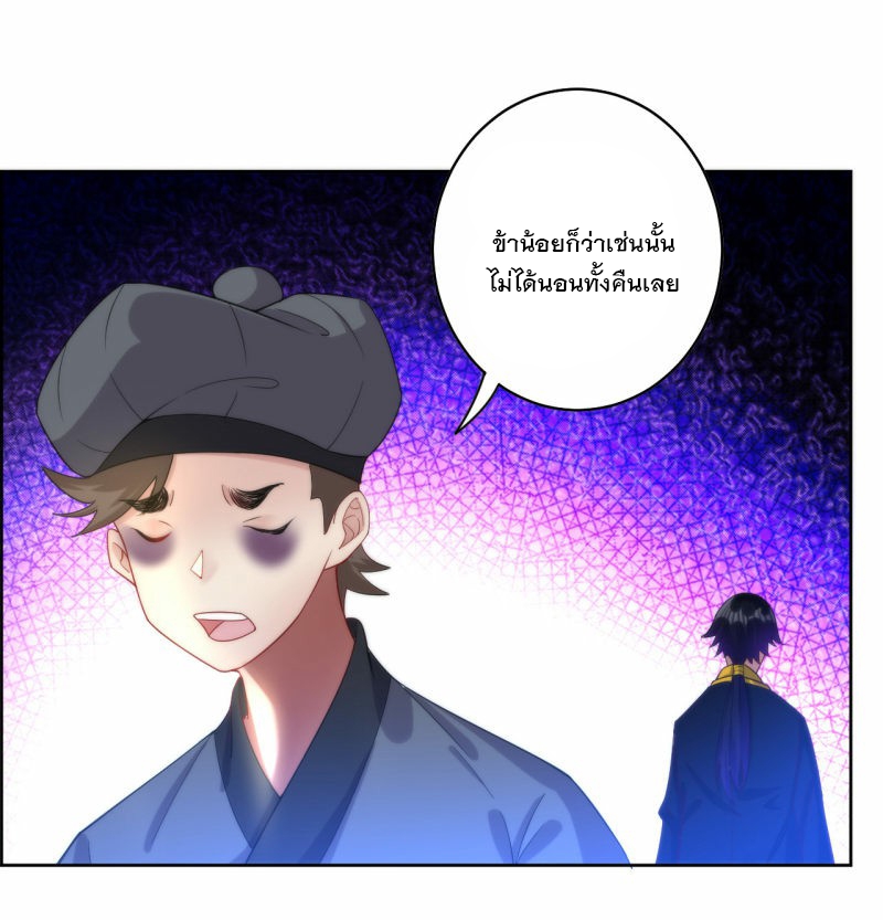 ข้ารับใช้ชั้นหนึ่ง ตอนที่ 61 หน้า 7