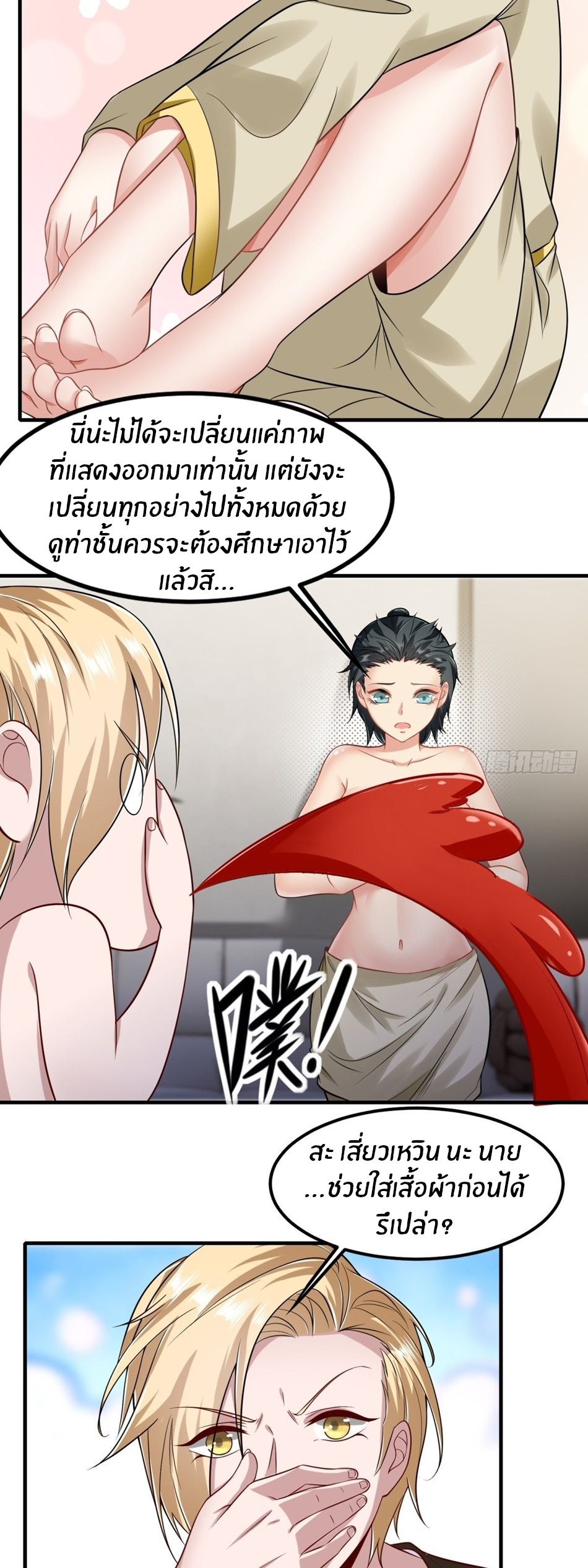 ขอล่ะอย่าเป็นที่ 1 เลย ตอนที่ 99 หน้า 22