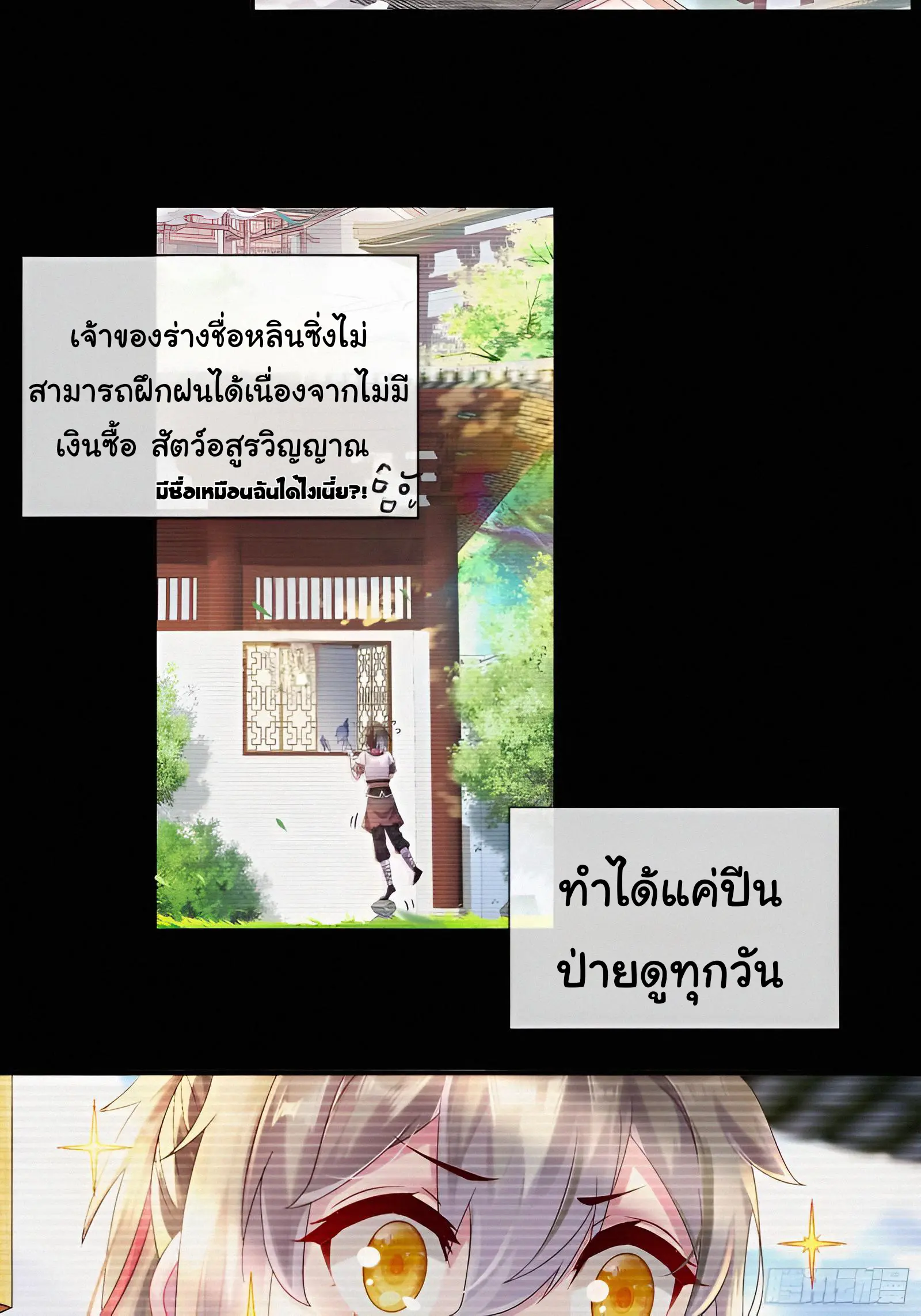 งั้นฉันถึงกลายเป็นจักรพรรดิปีศาจไปได้ล่ะเนี่ย ตอนที่ 1 หน้า 21