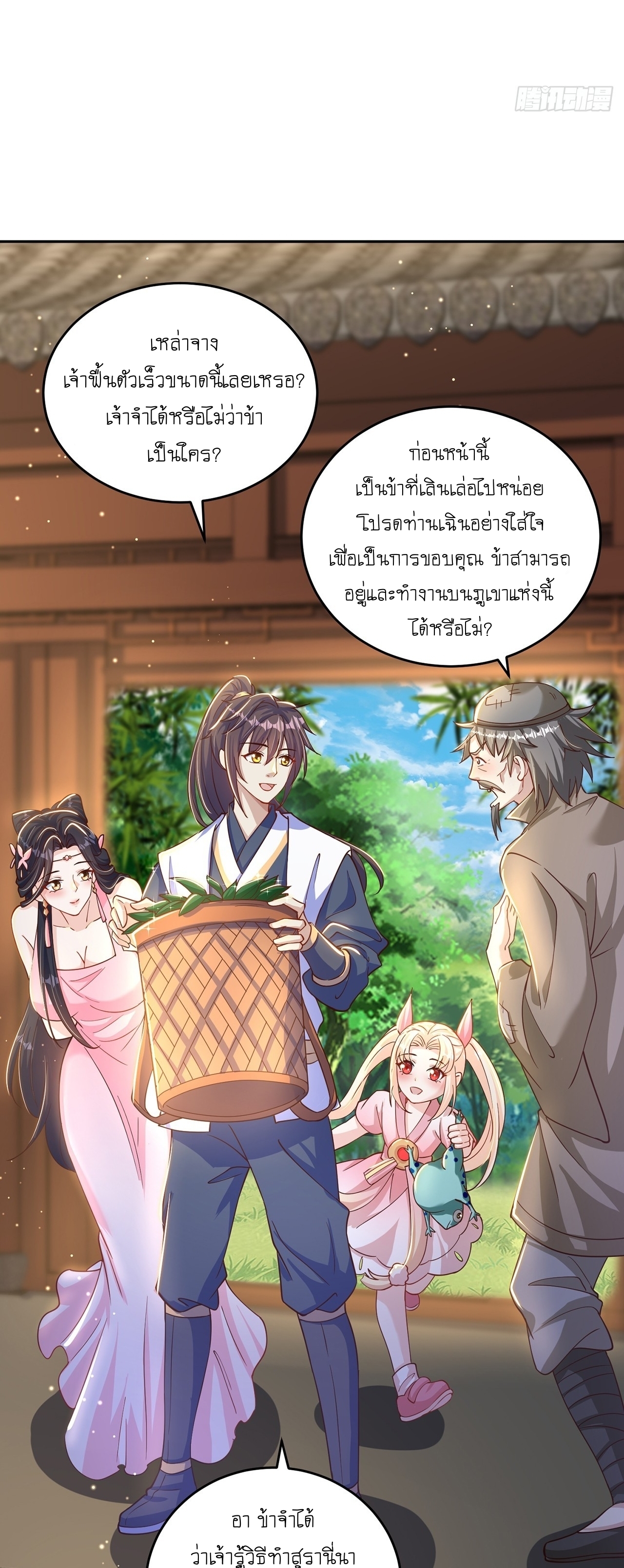 เทพก็อยากทำไร่ไถนาเหมือนกัน! (ชนจีน) ตอนที่ 41 หน้า 21