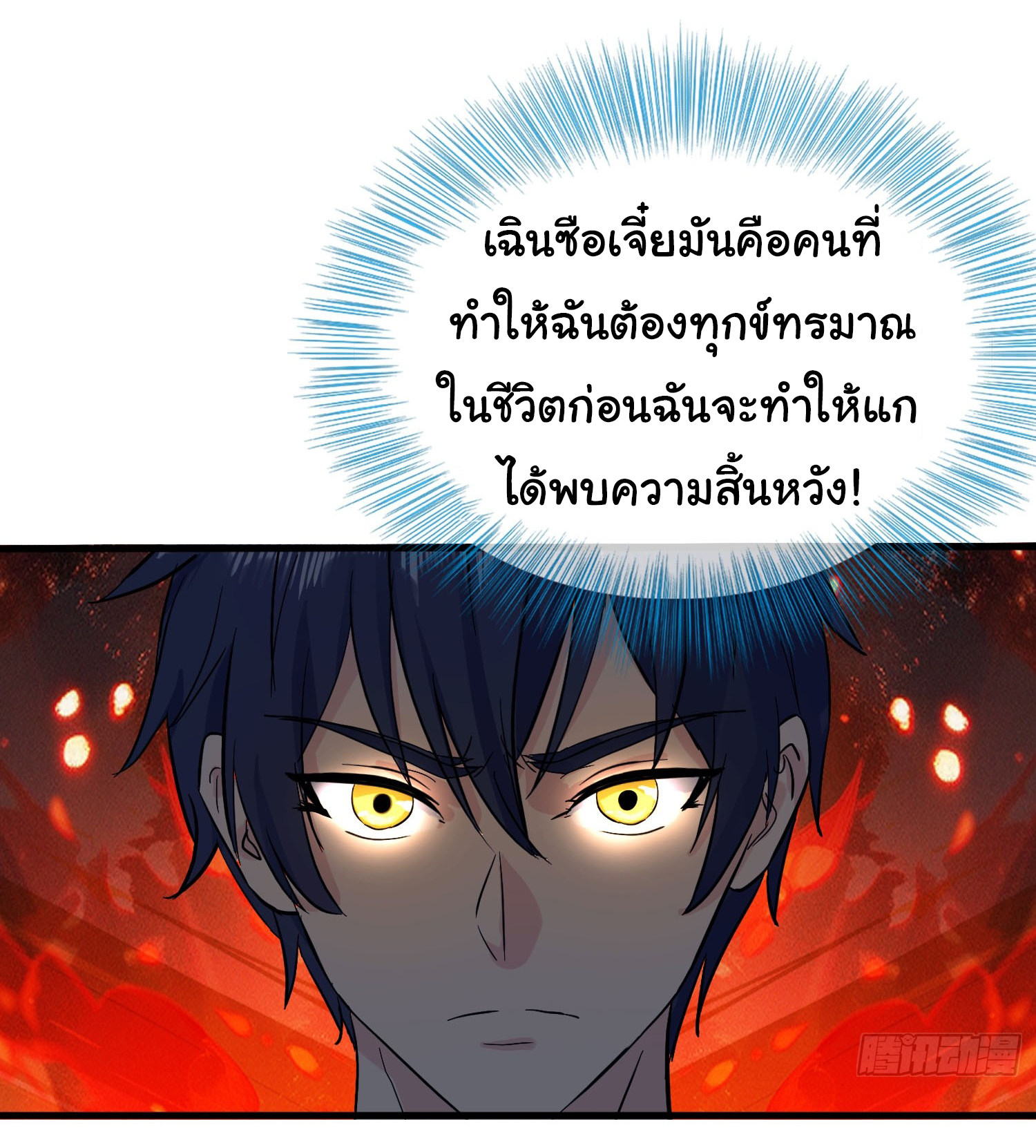 เทพอมตะหวนคืนล้างแค้น ตอนที่ 6 หน้า 18