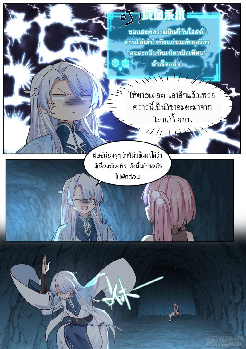 เกิดใหม่เป็นศิษย์พี่ใหญ่จอมวายร้ายกับเหล่าหญิงสาวยันเดเระ ตอนที่ 52 หน้า 9