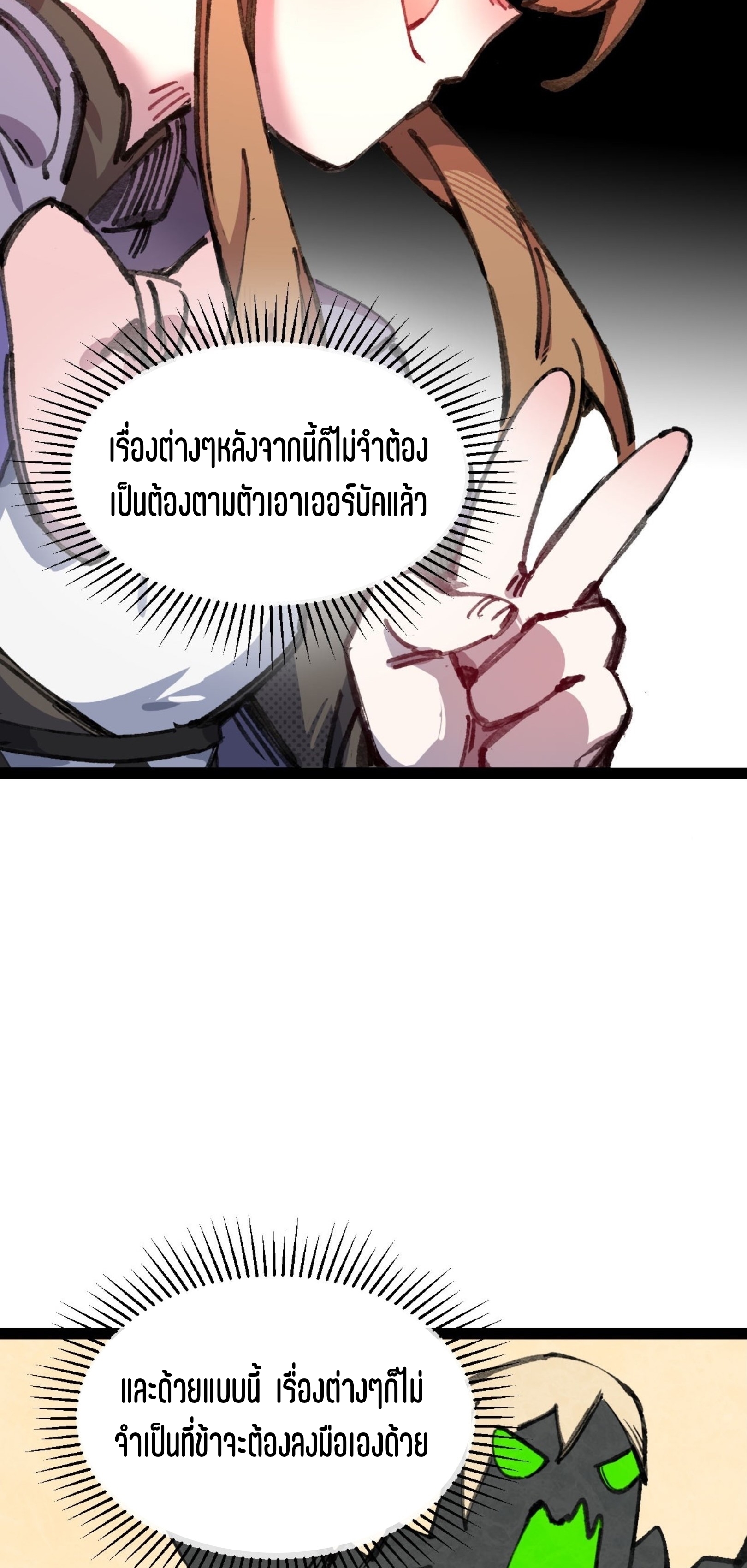เจ้าหญิงไร้ค่า LV999 ตอนที่ 9 หน้า 38