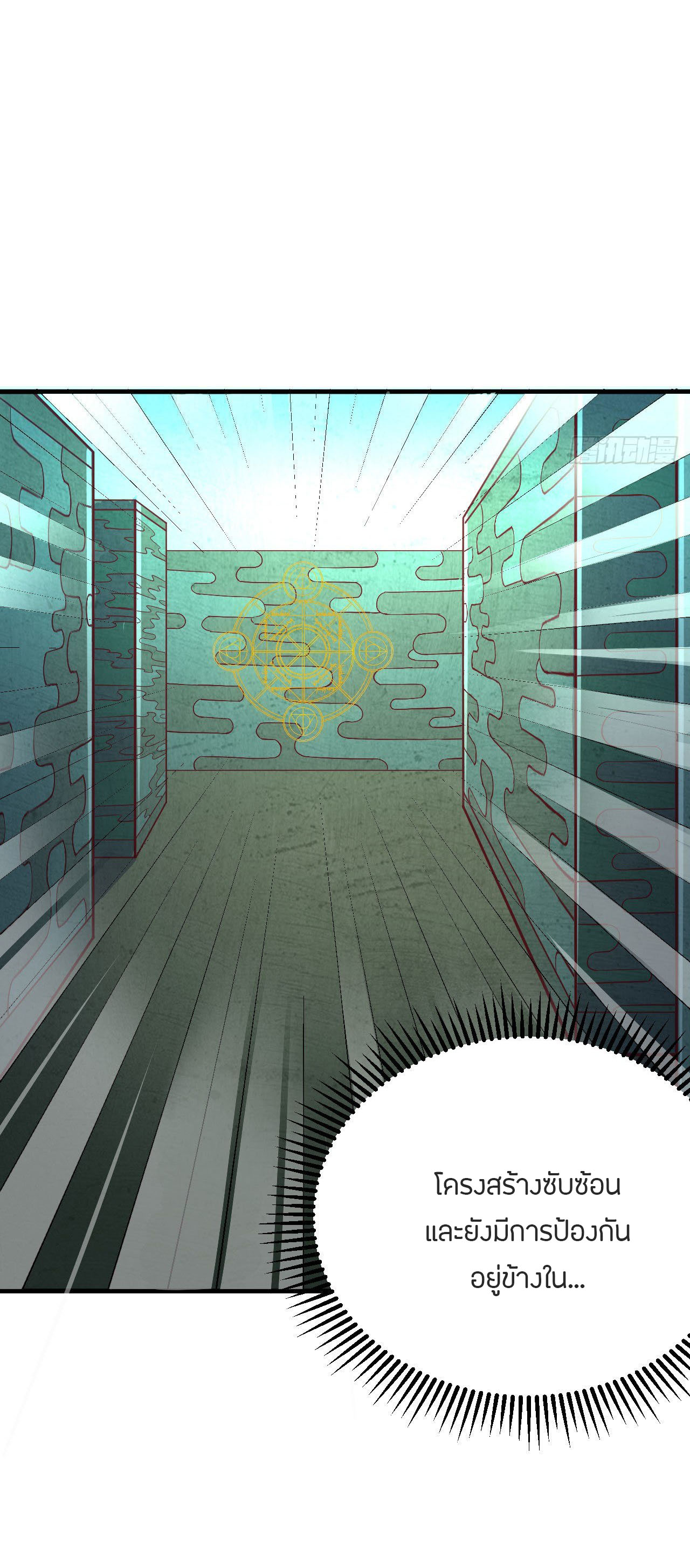 Magician from The Future ตอนที่ 16 หน้า 7