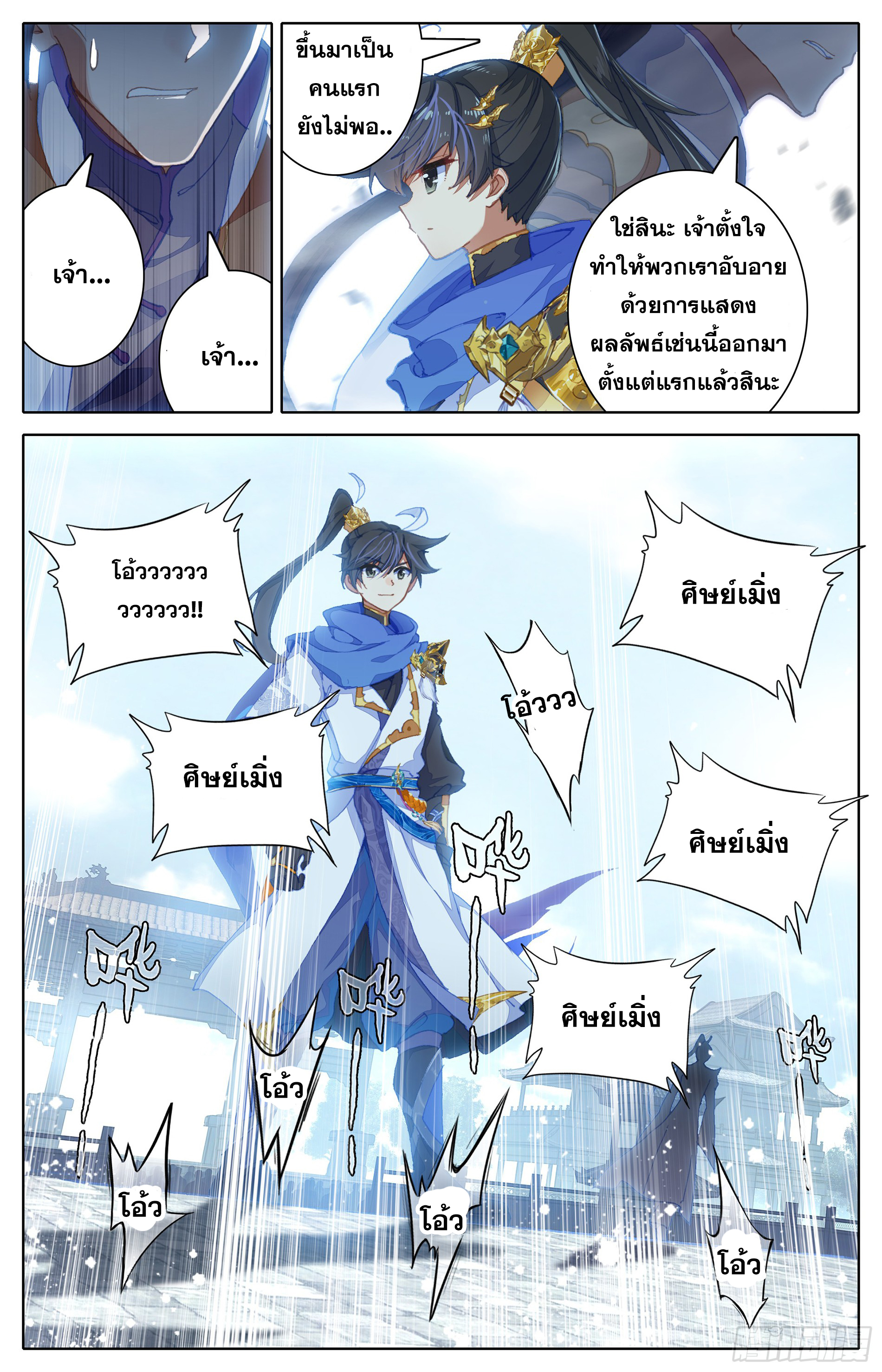 Azure Legacy (ทันจีน) ตอนที่ 9 หน้า 14