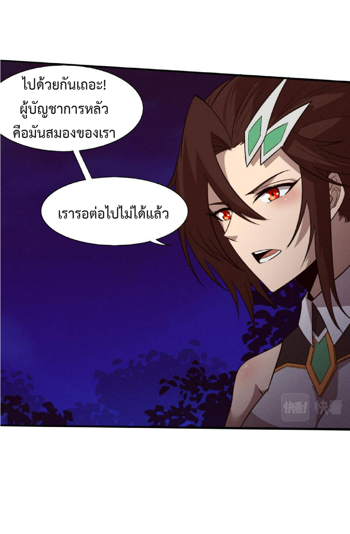 the frenzy of evolution การวิวัฒนาการที่บ้าคลั่ง ตอนที่ 112 หน้า 42