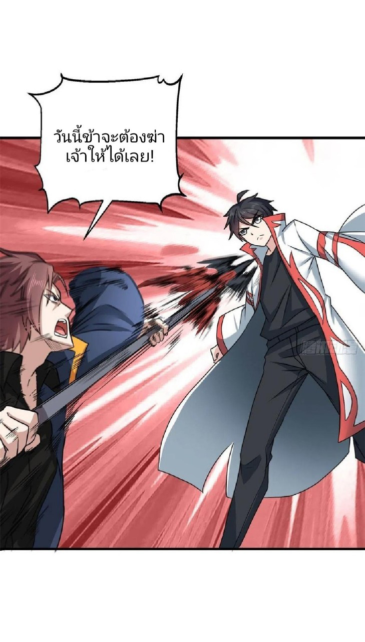 อยู่ดีดีผมก็เป็นลูกเขยราชามังกร ตอนที่ 71 หน้า 19