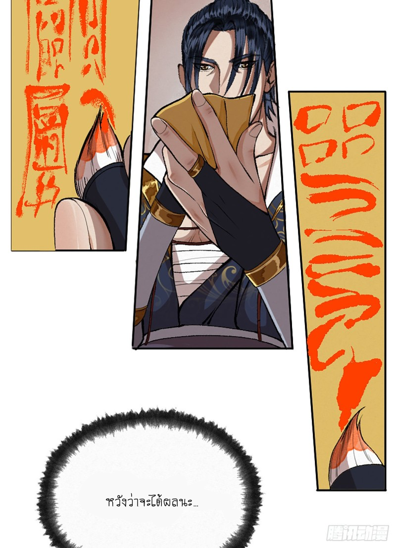 นักล่าปีศาจมือฉกรรจ์ ตอนที่ 16 หน้า 23
