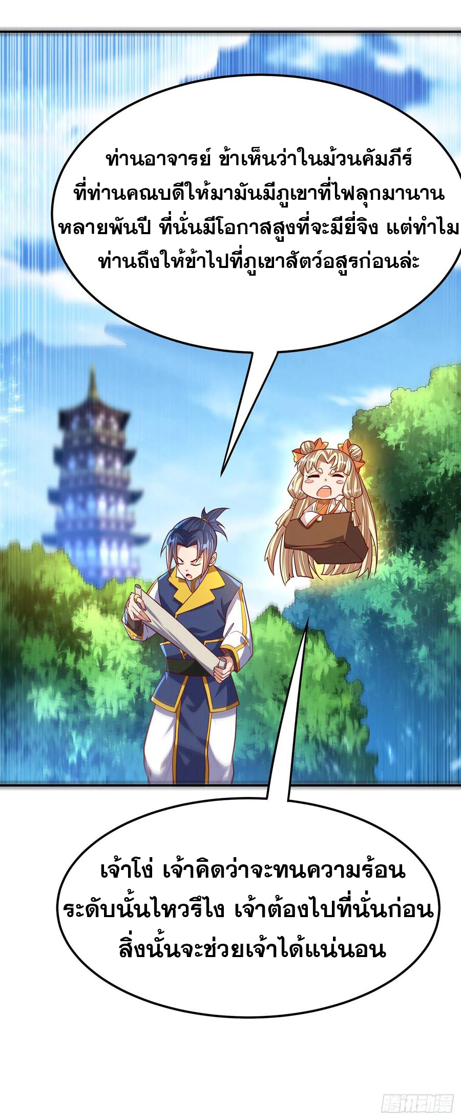 Wu ni ตอนที่ 104 หน้า 4