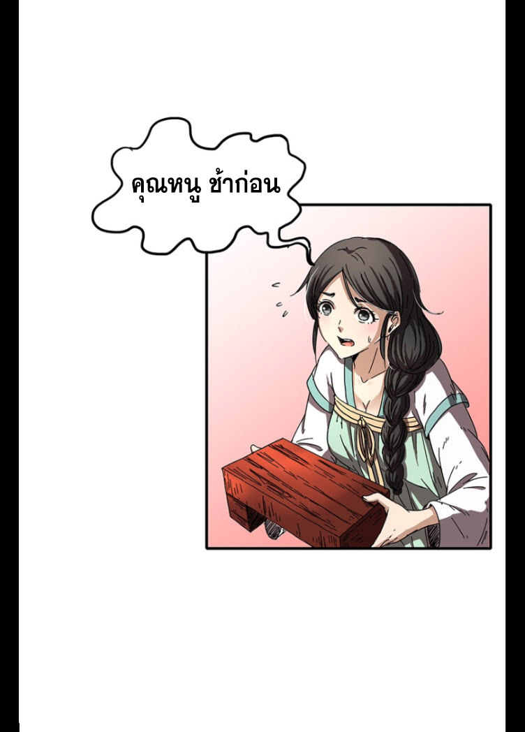 มหาสงครามพันปี ตอนที่ 5 หน้า 24