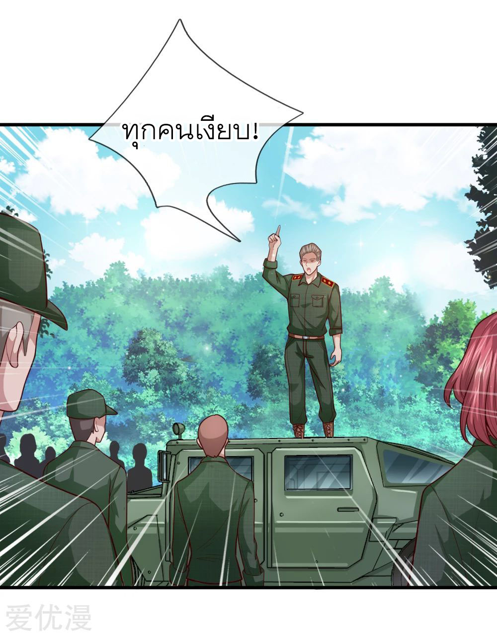 สุดยอดปรมาจารย์มีด ตอนที่ 133 หน้า 9