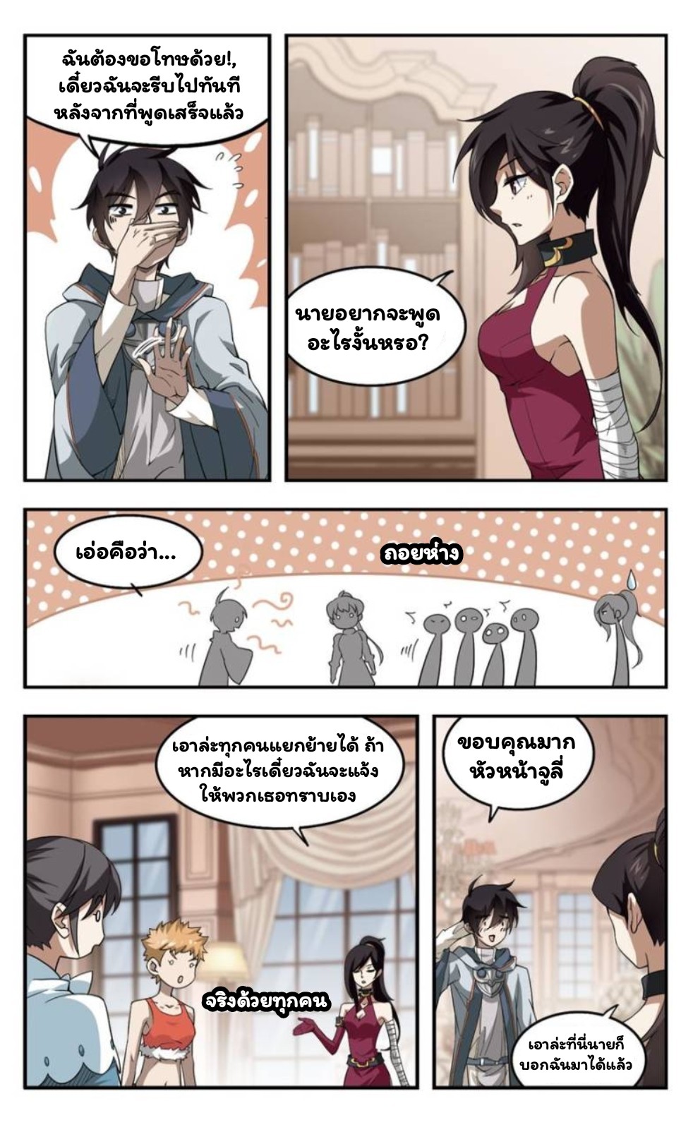 จอมเวทย์กังฟู ตอนที่ 16 หน้า 8