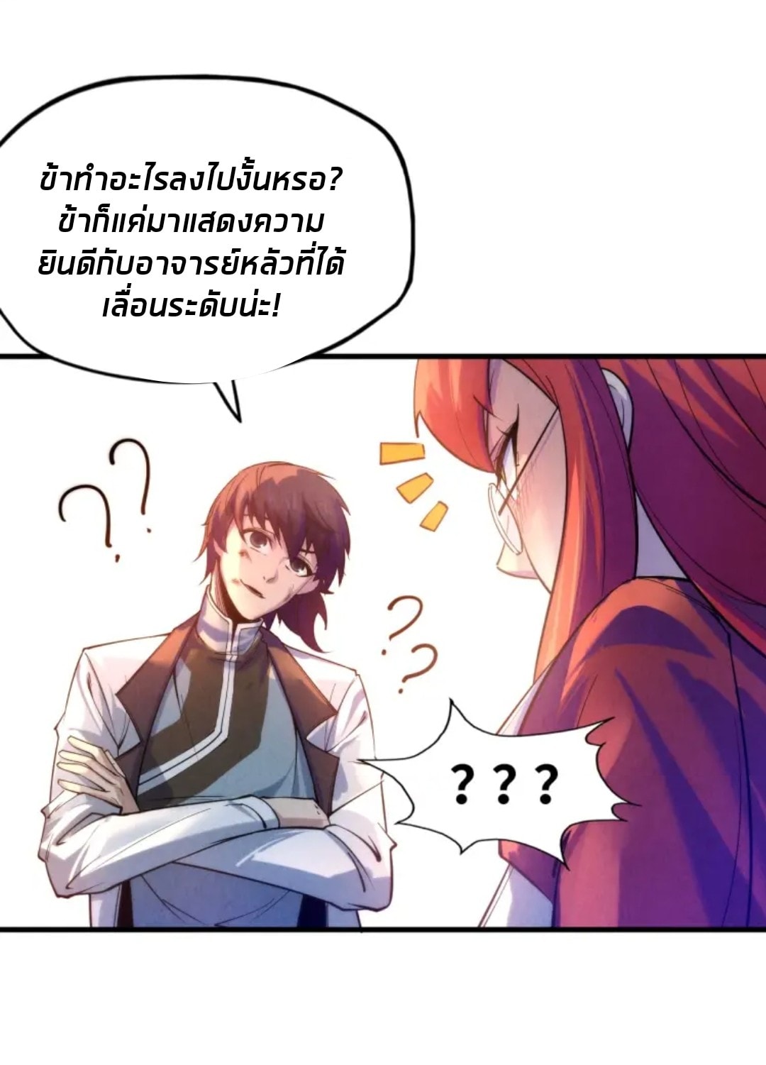 จักรพรรดิ์สูงสุดนิรันดร์ ตอนที่ 23 หน้า 29