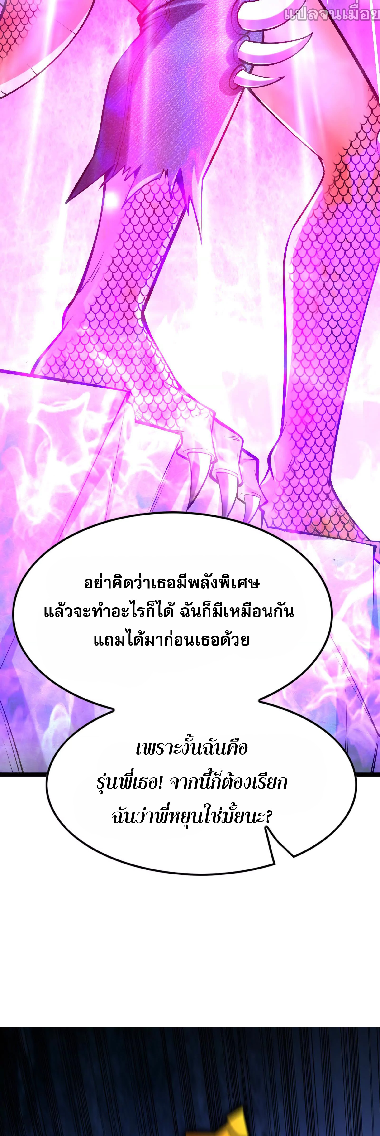 จอมทรราชท้าชะตาข้ามมิติ ตอนที่ 9 หน้า 13