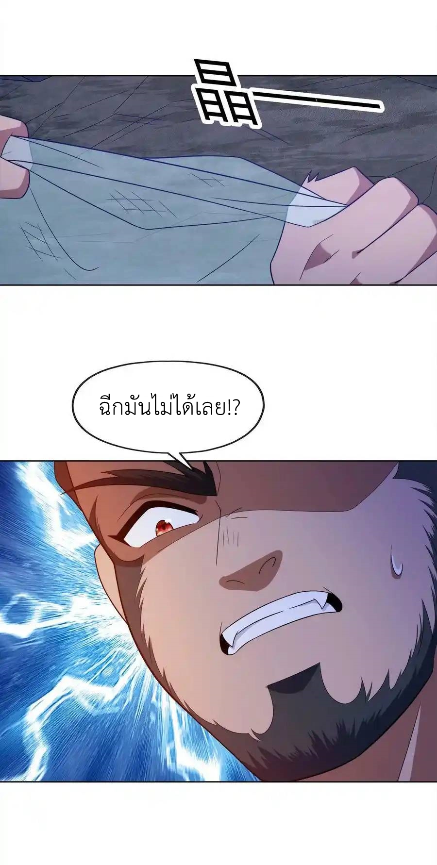 There Will Always Be Someone To Disturb My AFK Life ตอนที่ 29 หน้า 47