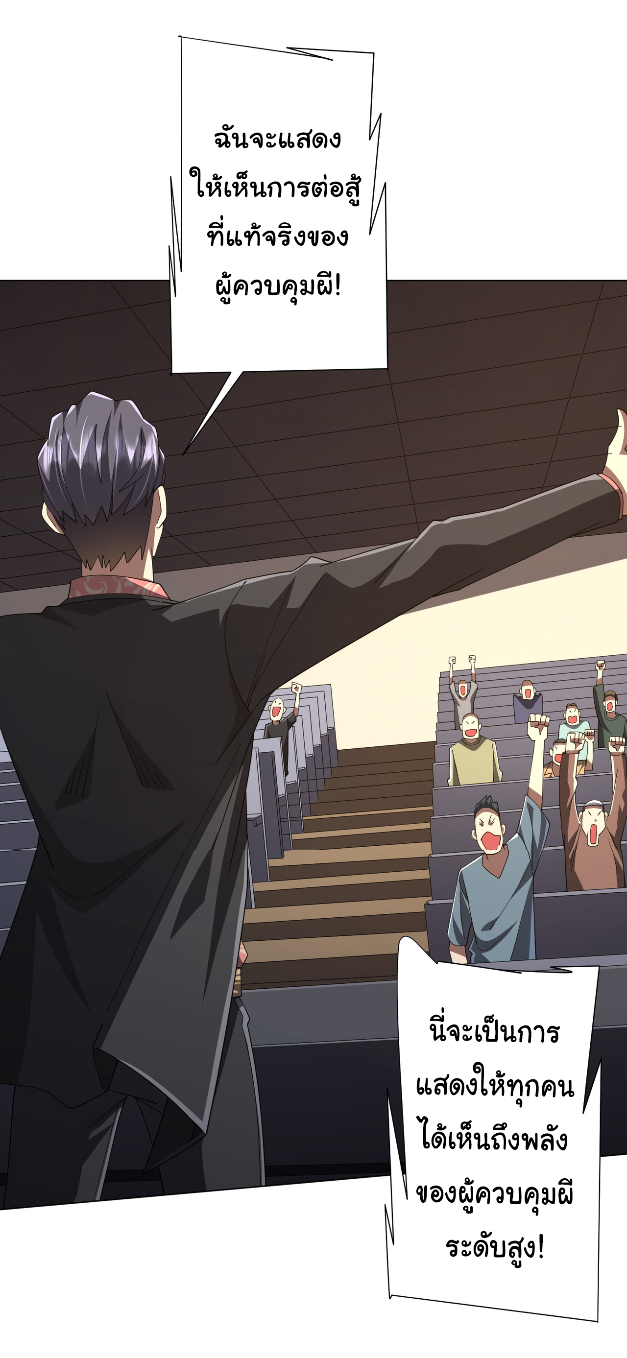 Start with trillions of coins ตอนที่ 125 หน้า 30