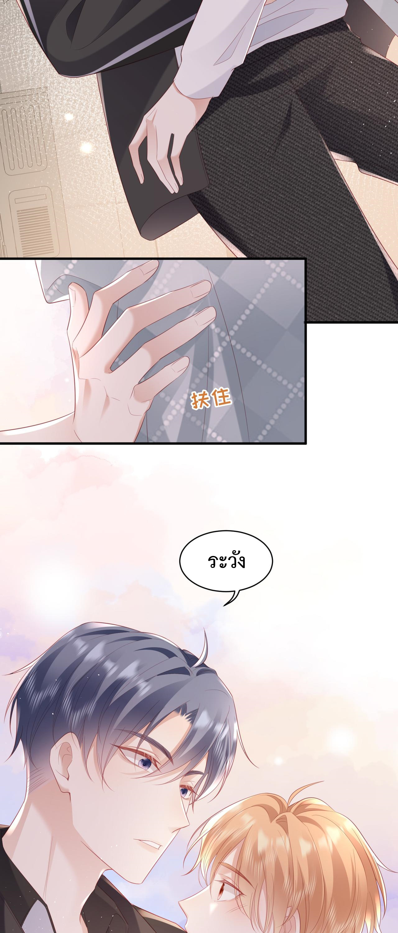 ซ่อนแอบ (BL) ตอนที่ 15 หน้า 17