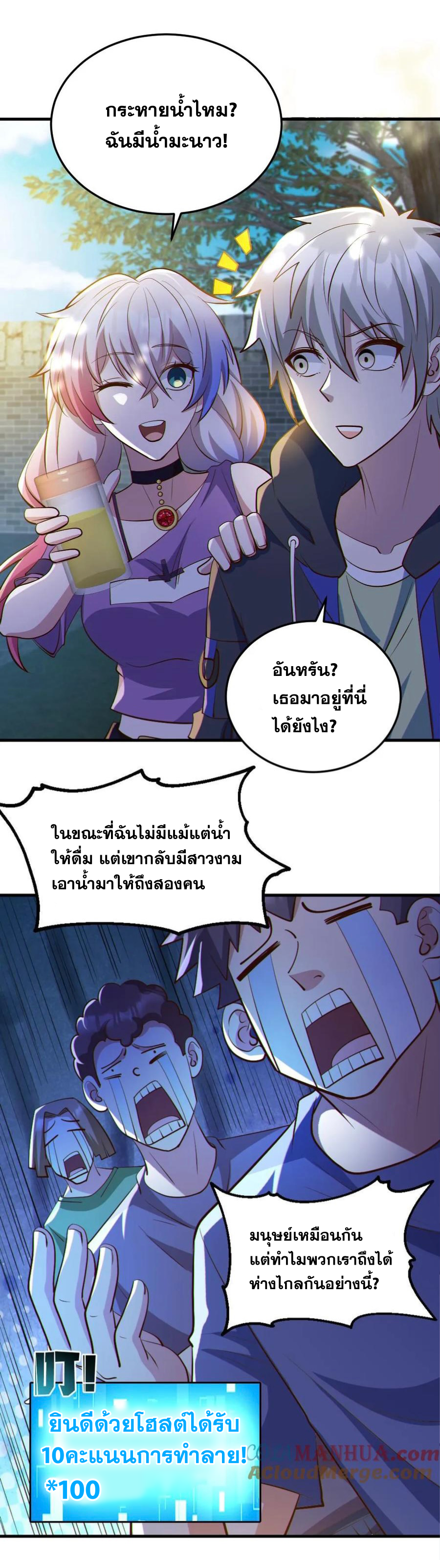 ในร่างของฉันมีผีเป็นพันล้านตัว ตอนที่ 57 หน้า 8