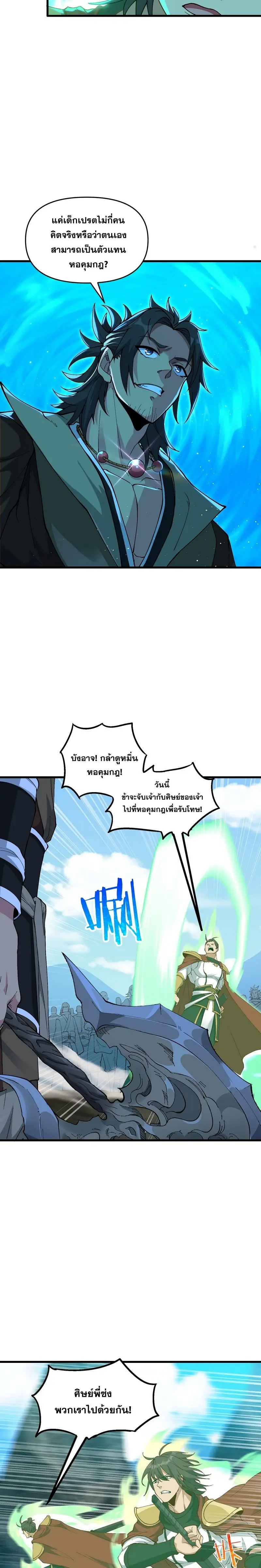 After Ten Years of Chopping Wood Immortals Begged To Become My Disciples ผ่าฟืนสิบปี มีนางเซียนขอเป็นศิษย์ ตอนที่ 4 หน้า 17