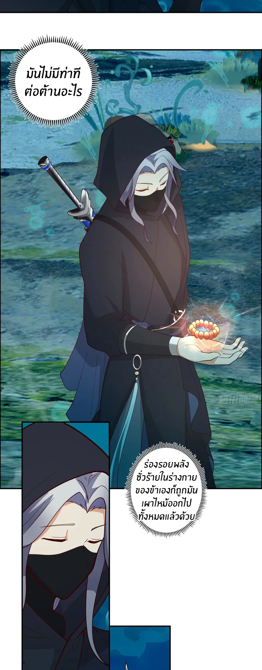 ข้าต้องแต่งงานกับจ้าวแห่งพรรคมาร ตอนที่ 9 หน้า 30