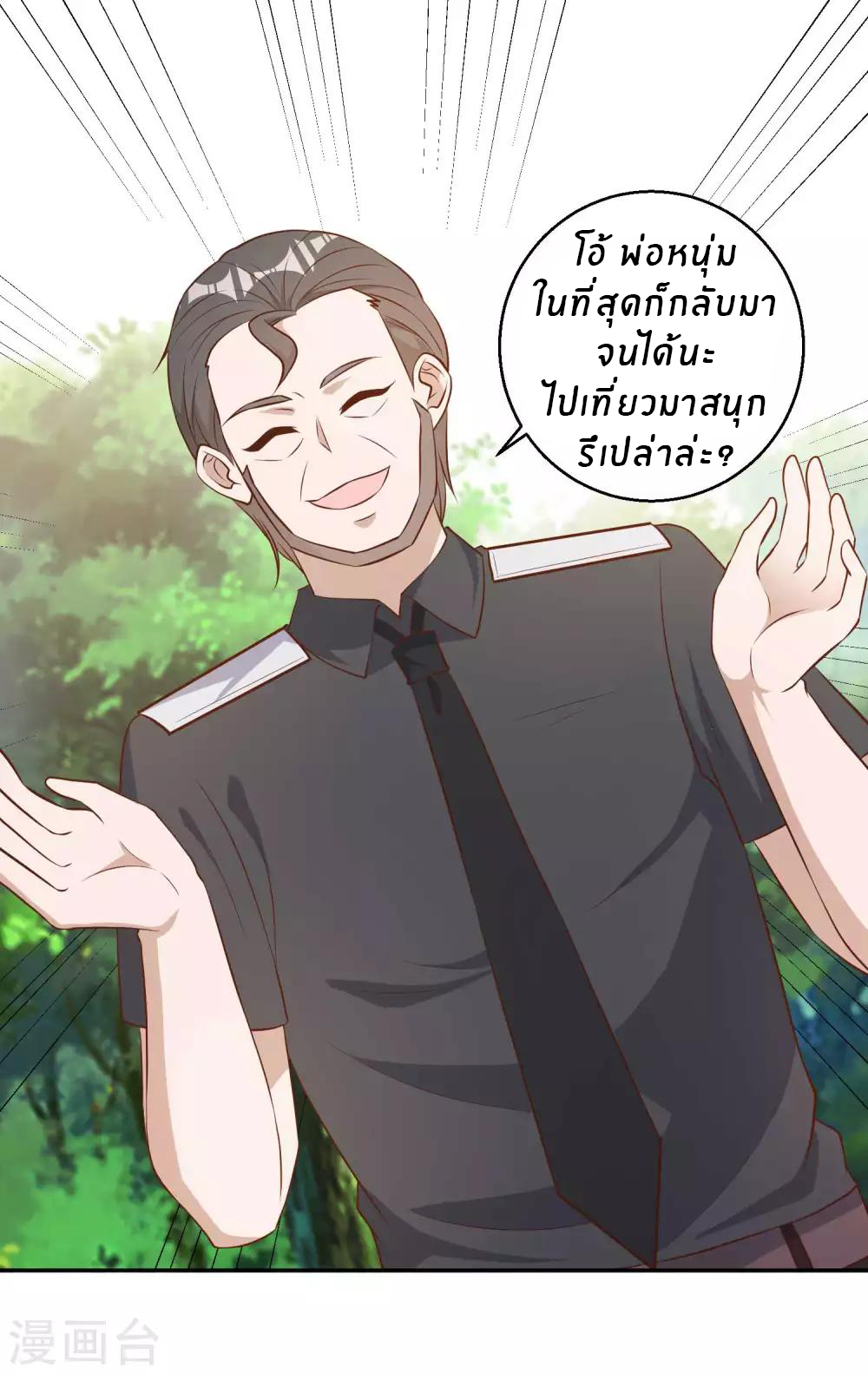 God Fisherman ตอนที่ 47 หน้า 8