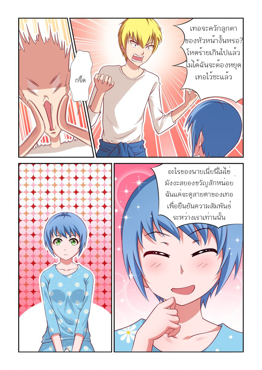 I Won't Get Bullied By Girls ผมจะไม่ยอมถูกผู้หญิงรังแกอีกแล้ว ตอนที่ 7 หน้า 18