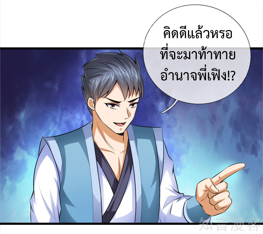 การกลับมาของเทพทำลายล้าง ตอนที่ 2 หน้า 6