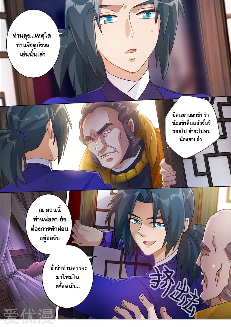 ดาบวิญญาณราชัน spirit sword sovereign ตอนที่ 182 หน้า 9