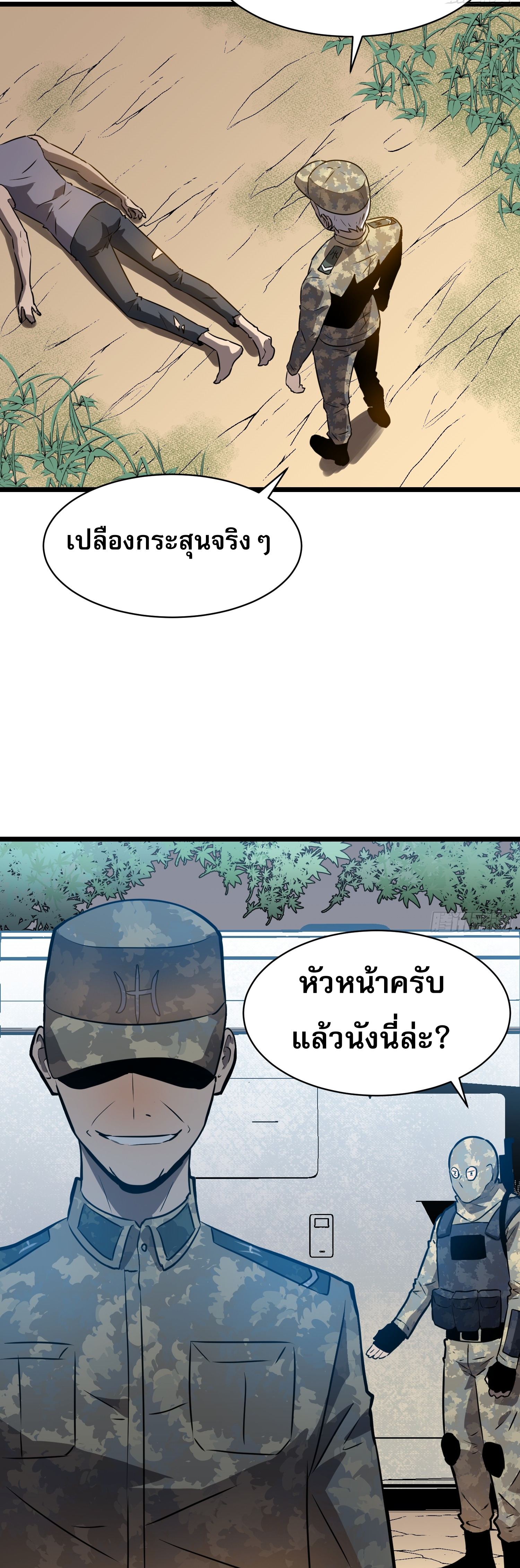 ระบบอัปเกรดสรรพสิ่งในวันสิ้นโลก ตอนที่ 4 หน้า 31