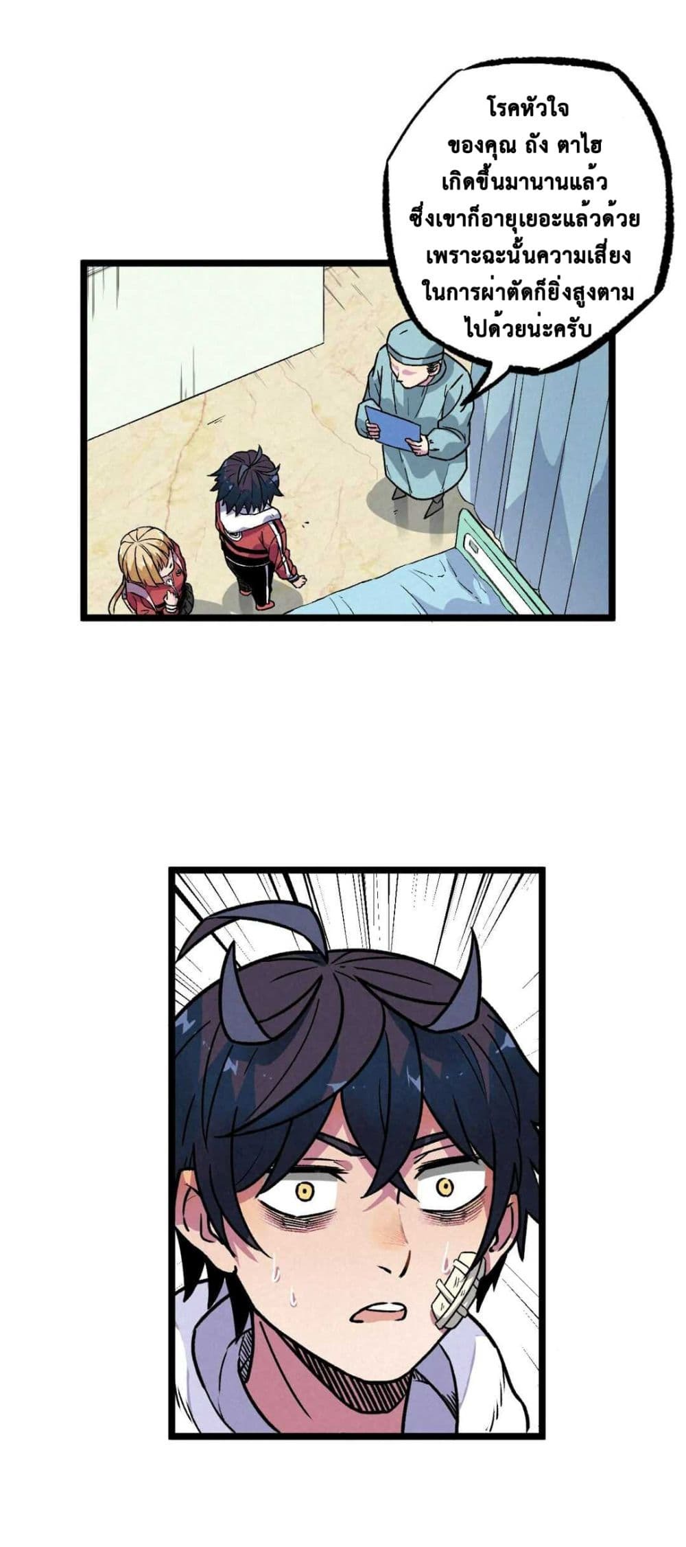 The Strong, The Few, True Cultivators on Campus : วิทยาเขตผู้ฝึกฝนวิญญาณที่แท้จริง ตอนที่ 11 หน้า 22