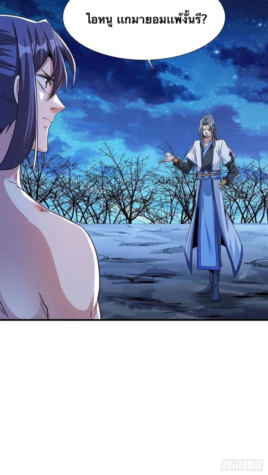 ระบบปลดล็อก มังกรทมิฬ  100,000 ปี ตอนที่ 30 หน้า 34