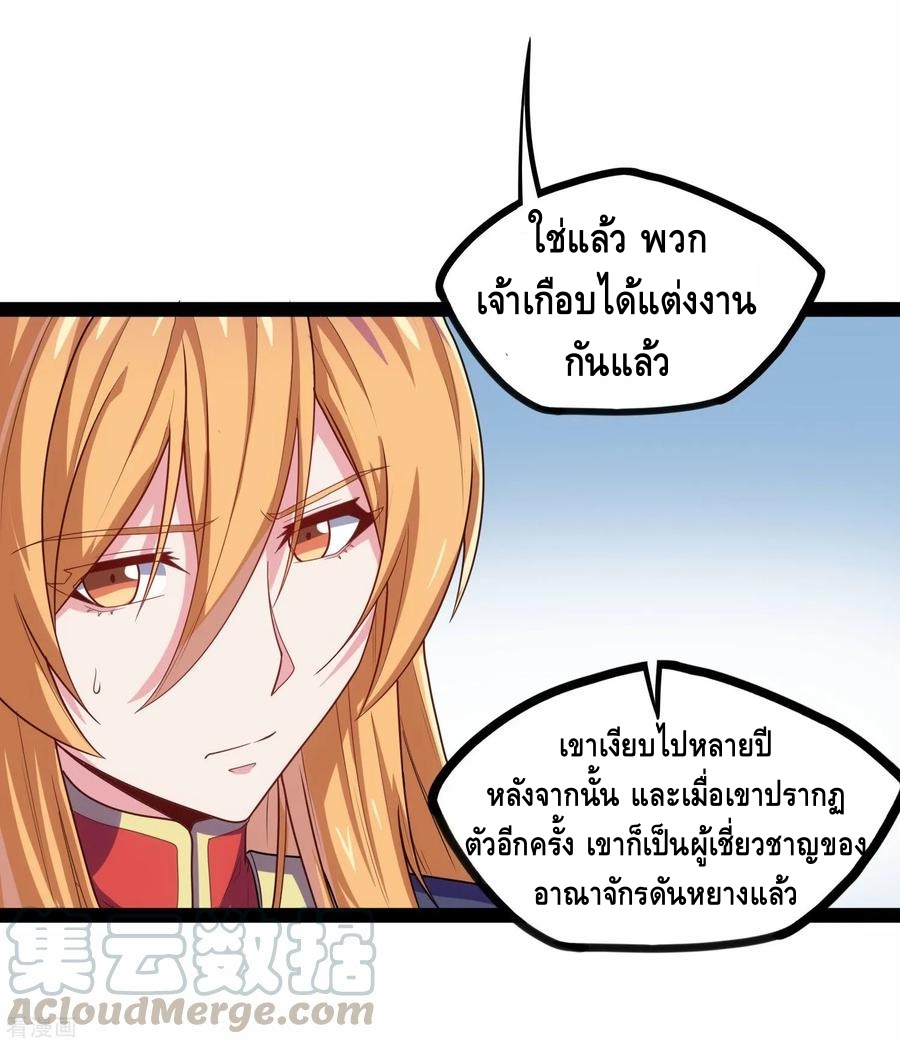 เหยียบย่ำแม่น้ำอมตะ ตอนที่ 92 หน้า 29