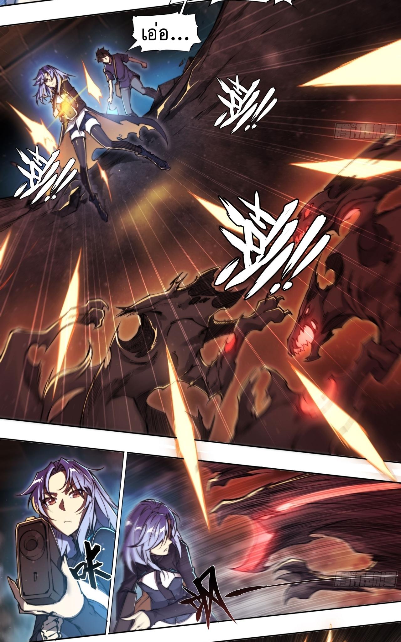 Apocalypse Forecast ตอนที่ 96 หน้า 16