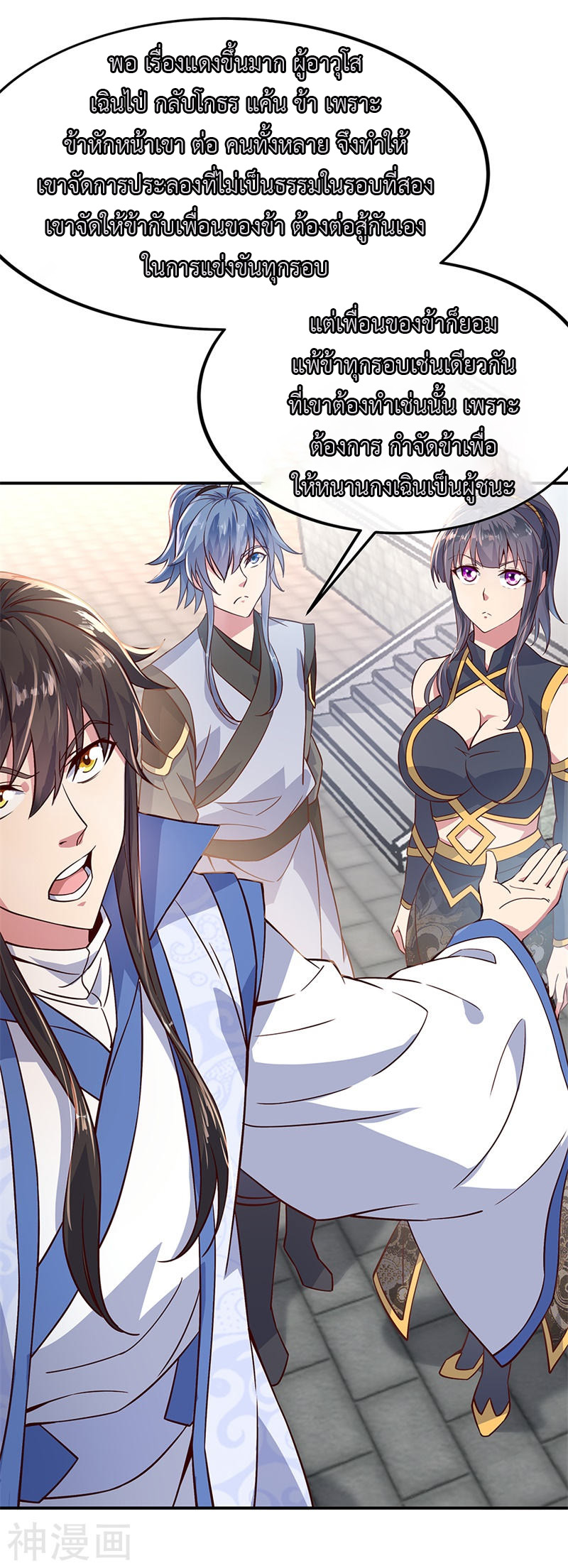 peerless battle spirit ตอนที่ 126 หน้า 11