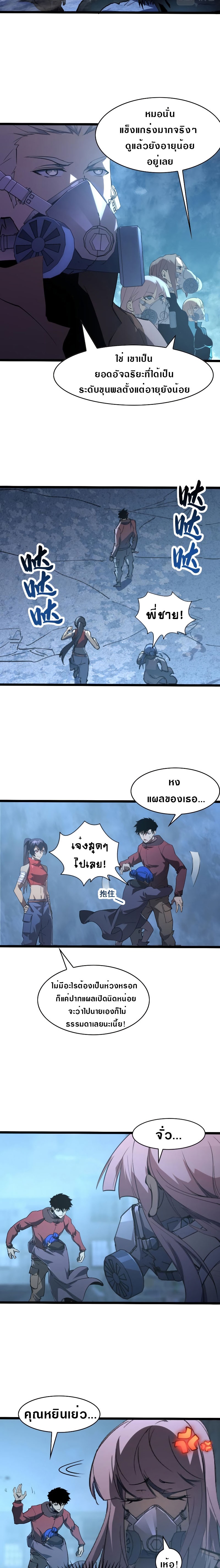 Rise From The Rubble |  เศษซากวันสิ้นโลก ตอนที่ 97 หน้า 14