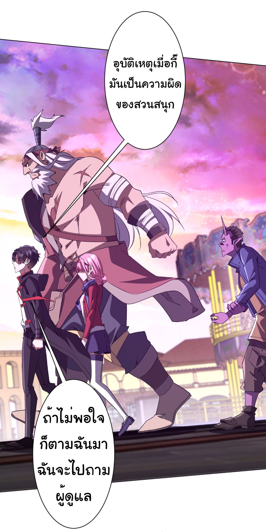 Start with trillions of coins ตอนที่ 200 หน้า 16