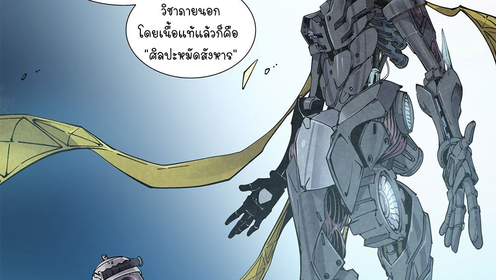 Legend of Cyber Heroes | ตำนานยุทธจักรไซเบอร์ ตอนที่ 17 หน้า 29