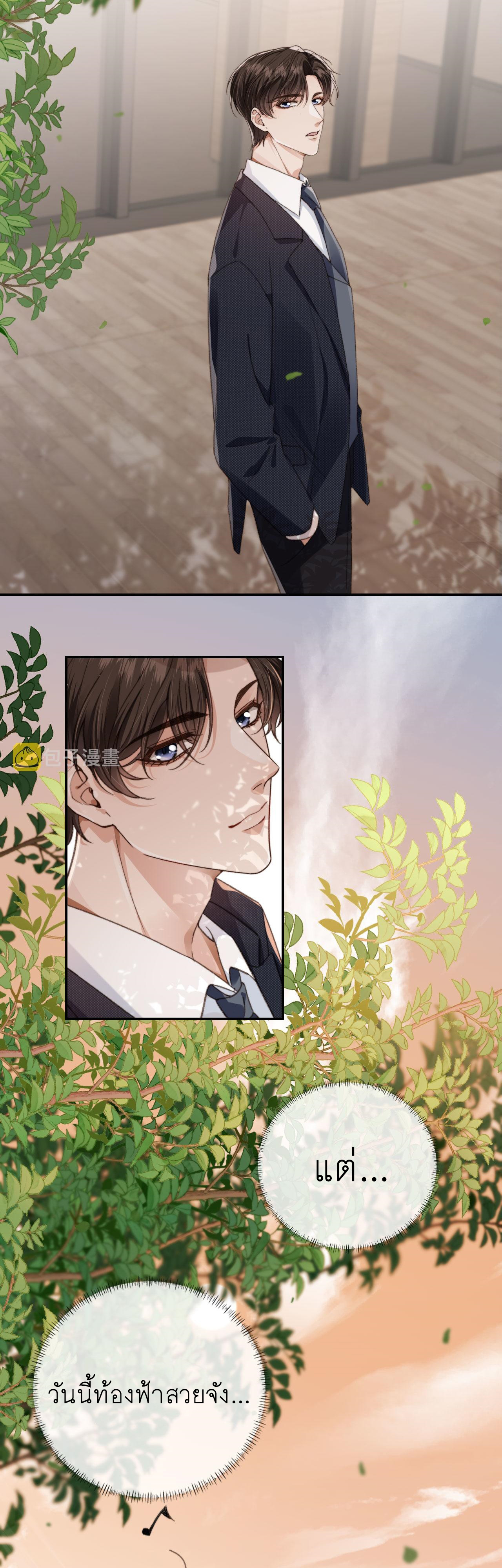 Wagged his tail (BL) ตอนที่ 19 หน้า 8