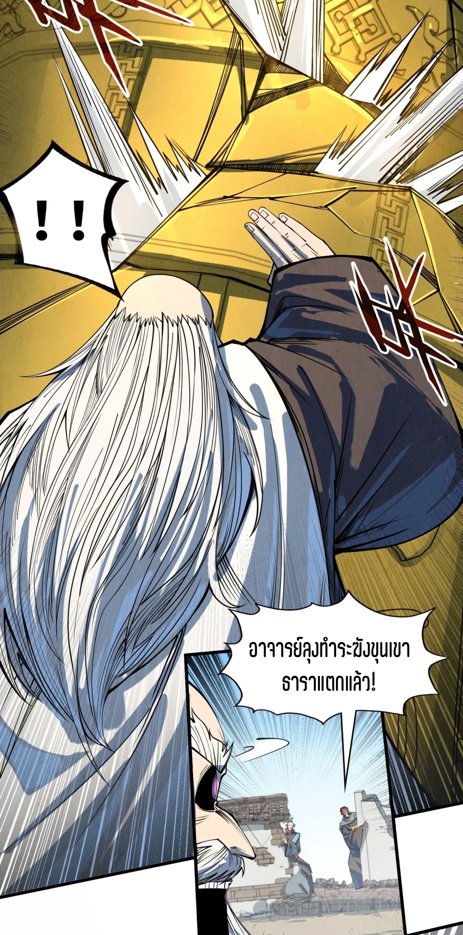 มหาเทพนิรันดร์กาล ตอนที่ 119 หน้า 43