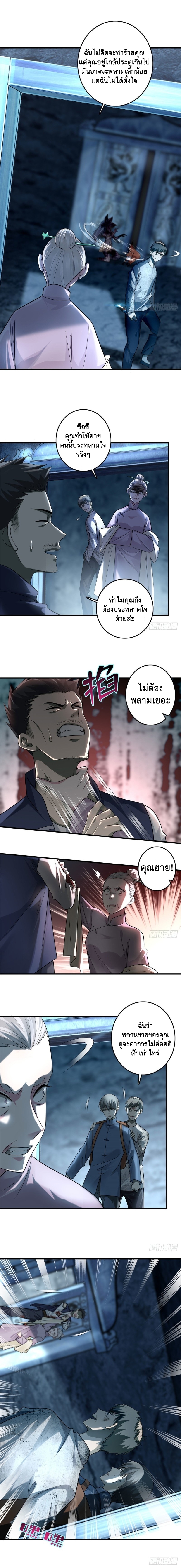 บุรุษไปรษณีย์ไม่จำกัด ตอนที่ 110 หน้า 8