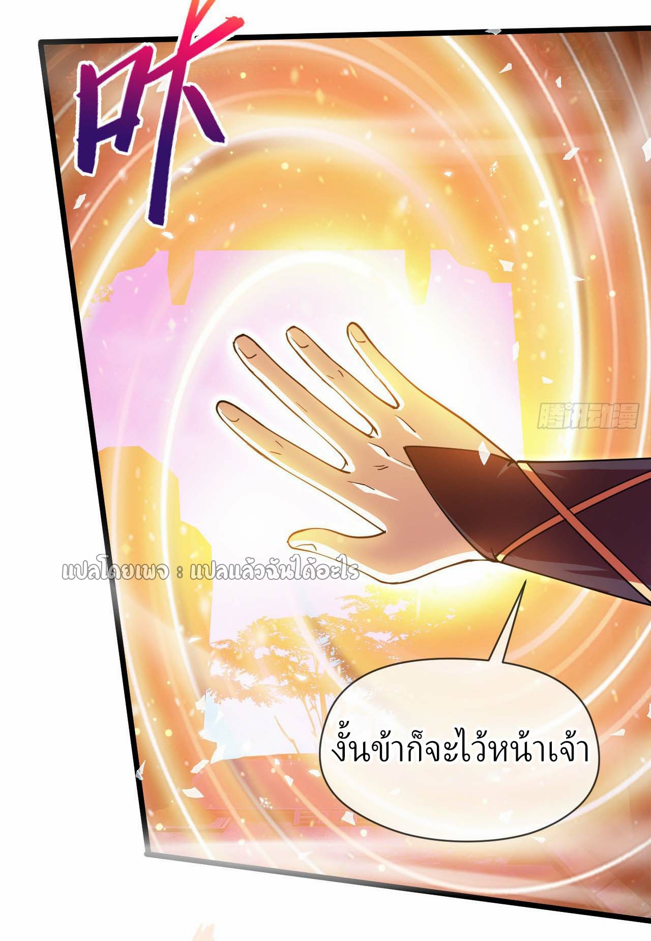 (ชนจีน)จุติเทพจักรพรรดิเกิดมาทั้งทีมีคะแนนเป็นล้าน ตอนที่ 49 หน้า 3