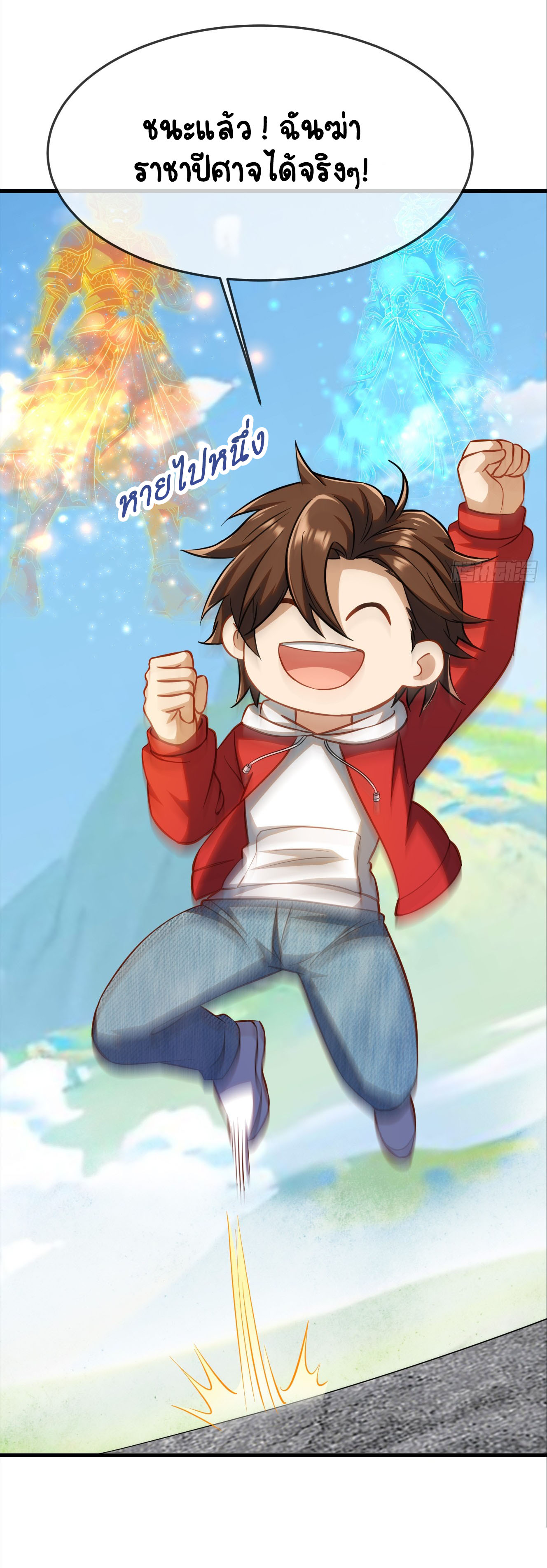 เริ่มต้นจากเกาะร้างเพื่อสังหารปีศาจและเทพเจ้า ตอนที่ 7 หน้า 19