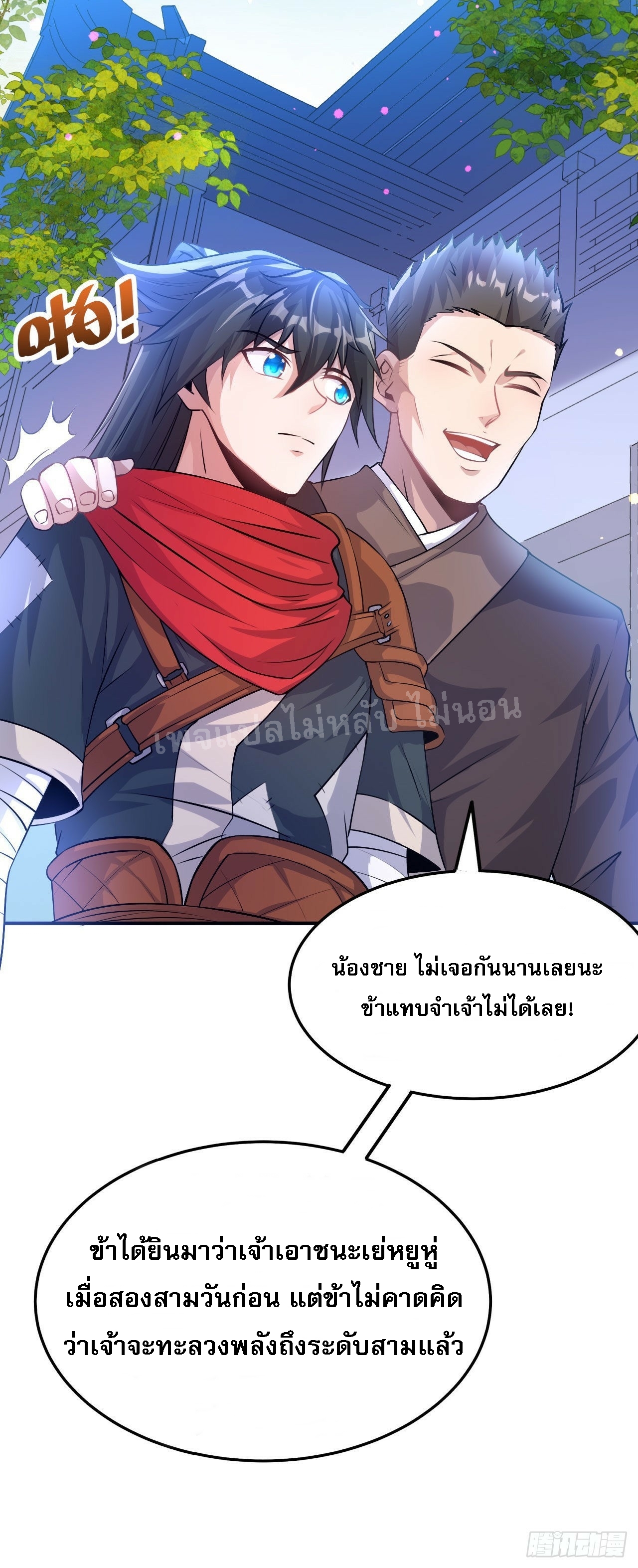 ข้าคือเทพเจ้าแห่งสงคราม ตอนที่ 6 หน้า 9