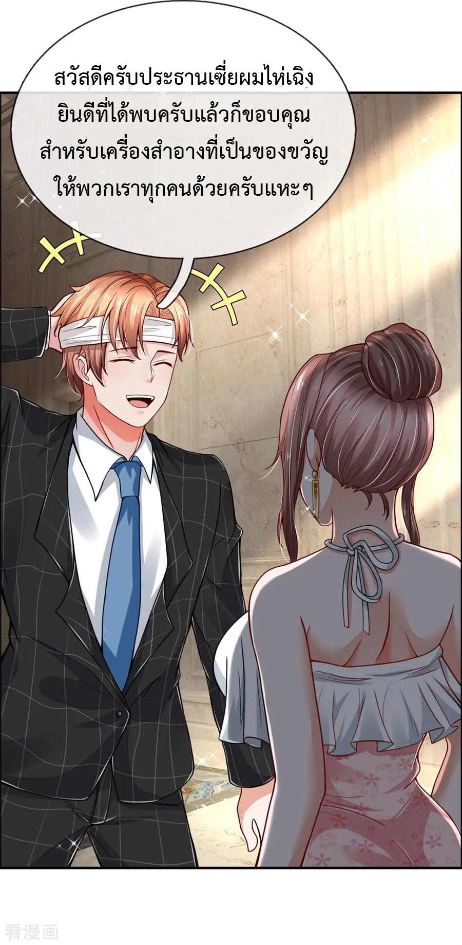 ยอดปรมาจารย์ล้างแค้น ตอนที่ 29 หน้า 16