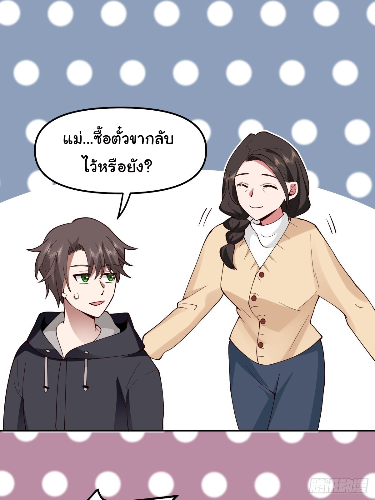ผมไม่ได้อยากกลับมาเกิดใหม่เลยจริงๆ ตอนที่ 31 หน้า 31