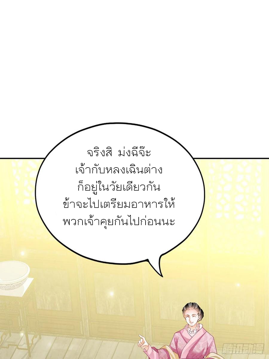 Nine Stars Overlord Body ตอนที่ 12 หน้า 8