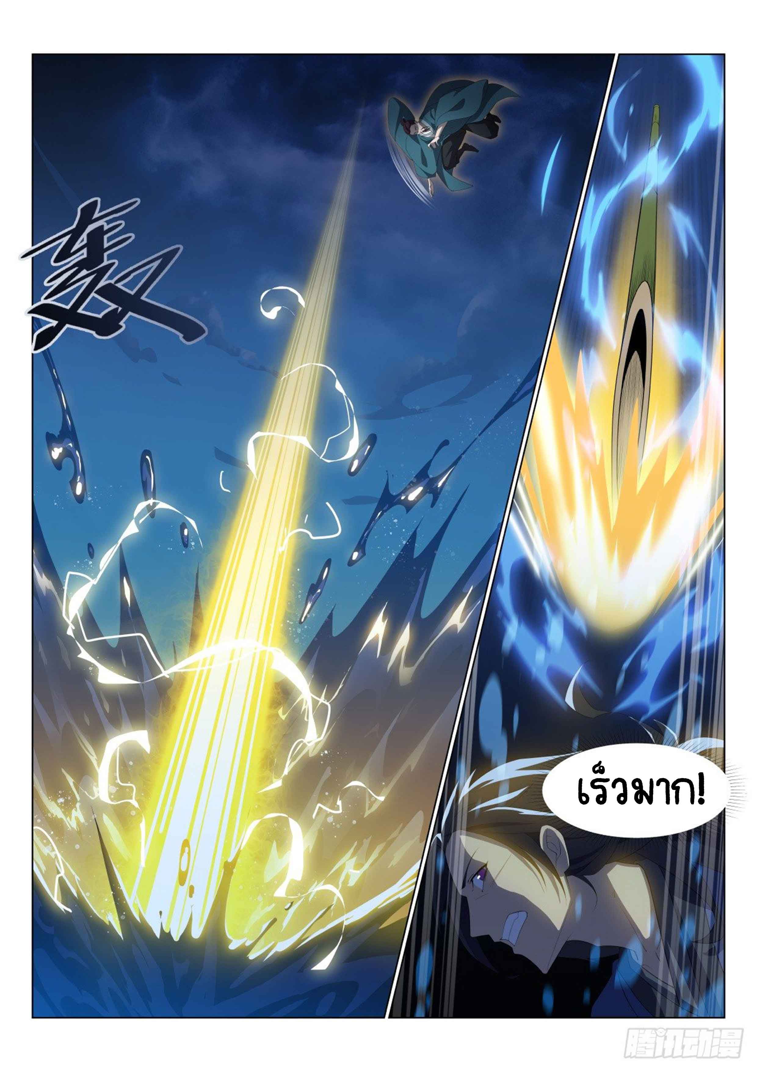 Otherworldly Evil Monarch ตอนที่ 35 หน้า 5