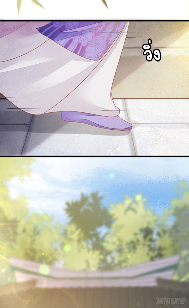 ระบบเปลี่ยนชะตายัยตัวร้าย ตอนที่ 16 หน้า 9